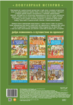 Популярная история. Древний мир Printed books ND Play