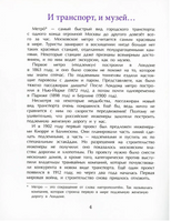 Метро. Подземный город. Н. и В. Волкова Printed books Настя и Никита