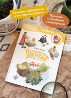 Путешествие в Китай. Энциклопедия (Чевостик) в мягком переплете Printed books МИФ