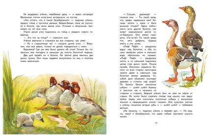 Гадкий утенок. Андерсен Г. Х. Printed books РЕЧЬ