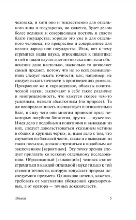 Этика. Аристотель. Мягкий переплёт Printed books АСТ