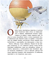 Необычный транспорт. Пегов Михаил Printed books Настя и Никита