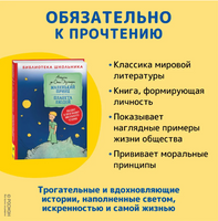 Маленький принц. Планета людей /Сент-Экзюпери Printed books Росмэн