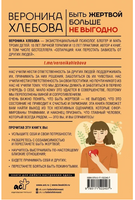Быть жертвой больше не выгодно. Дополненное издание Printed books АСТ