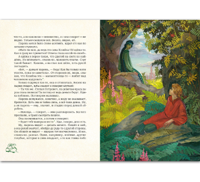Медной горы хозяйка. Бажов П. Printed books РЕЧЬ