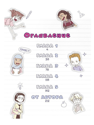 Правила выживания в школе. Комикс Printed books МИФ