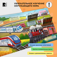 Транспорт. Энциклопедия с окошками Printed books Росмэн