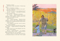 Серебряное копытце. Бажов П.П. Речь