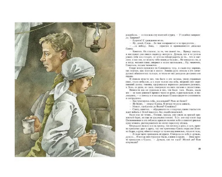Сашка. Отпуск по ранению. Повести и рассказы. Кондратьев В. Printed books РЕЧЬ