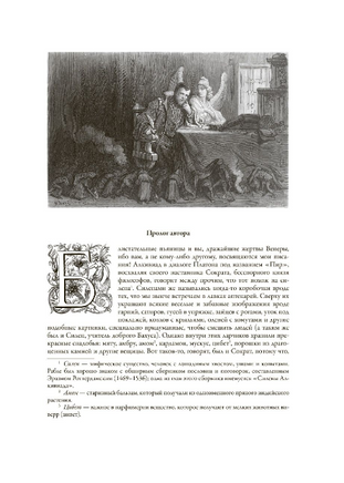Гаргантюа и Пантагрюэль. Первый полный русский перевод. Свыше 700 иллюстраций и элементов оформления Гюстава Доре - [bookvoed_us]