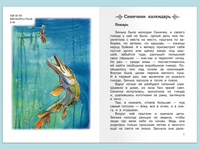 Бианки В. Синичкин календарь. Рассказы и сказки
