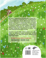Поросёнок Нюка. Самый лучший день. Дмитриев Д. Printed books BHV