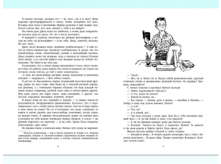 Необычайные похождения Севы Котлова Printed books Речь