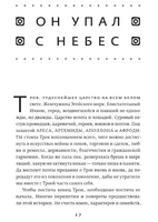 Троя. Величайшее предание в пересказе. Фрай Стивен Printed books Фантом