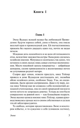 Эмма. Остен Джейн. Мягкий переплёт Printed books АСТ
