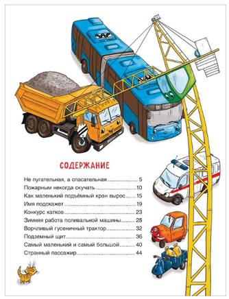 Полезные истории. Энциклопедия для малышей. Научные сказки. Колпакова О. - [купить в сша] - [Bookvoed US]