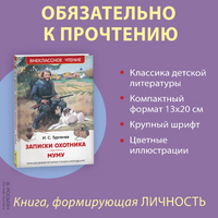 Записки охотника. Муму. Тургенев И. Printed books Росмэн