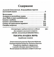 Тысяча и одна ночь. Арабские сказки. Printed books Детская и юношеская книга