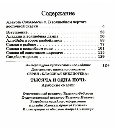 Тысяча и одна ночь. Арабские сказки. Printed books Детская и юношеская книга