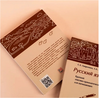 Русский язык. Краткий лексико-грамматический курс. Хавронина С. Printed books Русский язык