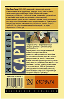 Отсрочка. Сартр Жан-Поль. Мягкий переплёт Printed books АСТ