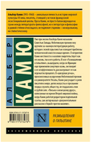 Размышления о гильотине. Камю Альбер. Мягкий переплёт Printed books АСТ