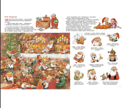 Санта и гномы празднуют Рождество. Куннас Маури Printed books Речь