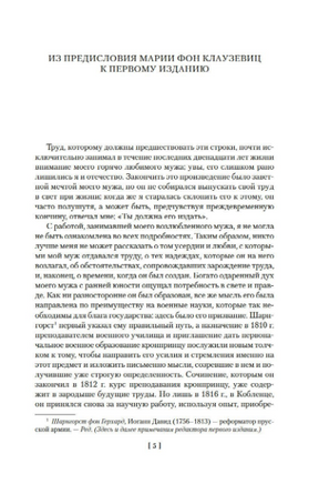 О войне. Важнейшие принципы войны. Клаузевиц К. фон Printed books Азбука