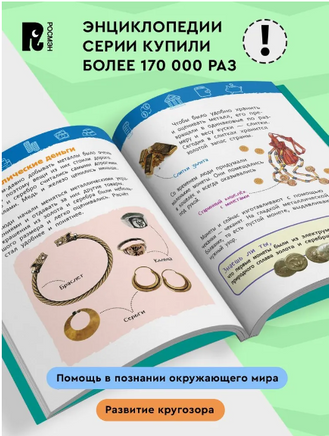 Деньги. Энциклопедия для детского сада. Printed books Росмэн