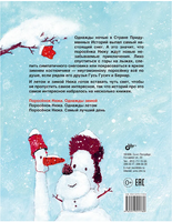 Поросенок Нюка. Однажды зимой. Дмитриев Д. А. Printed books BHV