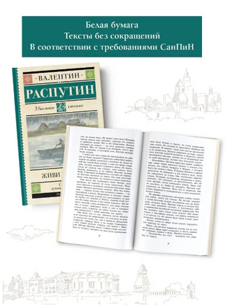 Живи и помни. Распутин Валентин Григорьевич Printed books АСТ