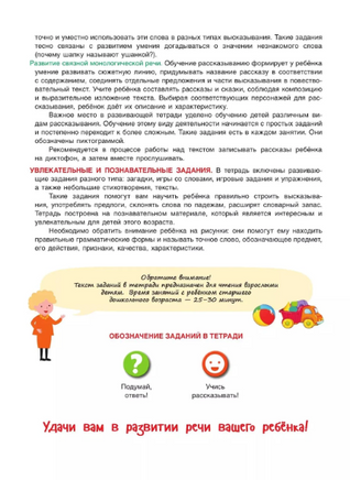 Говори правильно! Тетрадь по развитию речи для детей 6-7 лет. Ушакова Printed books Учторг