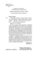 Тюремная исповедь. Уайльд Оскар. Мягкий переплёт Printed books АСТ