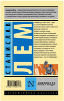 Кибериада. Лем Станислав. Мягкий переплёт Printed books АСТ