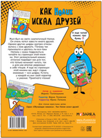 Обучающие комиксы. Как Нолик искал друзей Printed books Мозаика-Синтез