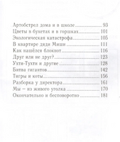 1111 слонов или, Мы из живого уголка Каликинская Е.