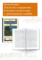 Униженные и оскорблённые. Достоевский Федор Михайлович Printed books АСТ