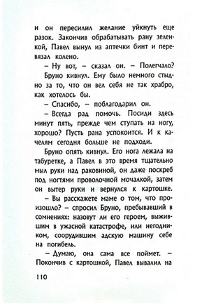 Мальчик в полосатой пижаме. Бойн Джон Printed books Фантом