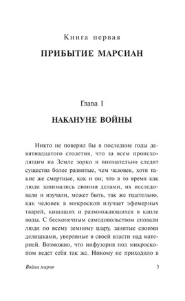 Война миров. Уэллс Герберт Джордж. Мягкий переплёт Printed books АСТ