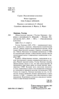Общественное мнение. Уолтер Липпман. Мягкий переплёт Printed books АСТ