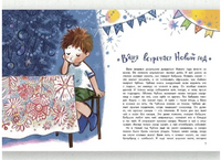 А когда Новый год? Лукас О. Printed books РЕЧЬ