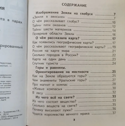 Окружающий мир 3кл. Хрестоматия. Федотова Printed books Учторг