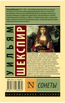 Сонеты. Шекспир Уильям. Мягкий переплёт Printed books АСТ
