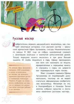 Привет, велосипед! Printed books Настя и Никита