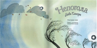 Непогода. Глиори Деби Printed books Поляндрия