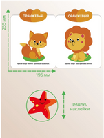Мои первые наклейки многоразовые 1+ Цвета Printed books Стрекоза Издательство