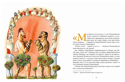 Олимпийские игры. М. Пегов Printed books Настя и Никита