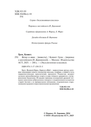 Ветер в ивах. Грэм Кеннет. Мягкий переплёт Printed books АСТ