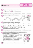 Математика. 2 кл. Учебное пособие-тетрадь. В 3 ч. Часть 1. Петерсон