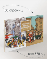 Когда бабушка и дедушка были маленькими. Кн. 2. Мурашова Е. Printed books Поляндрия